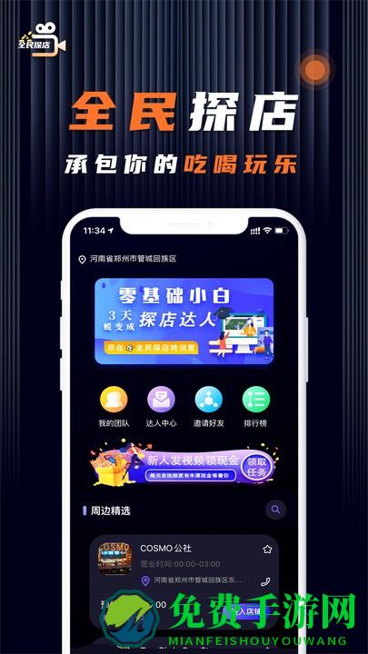 全民探店app