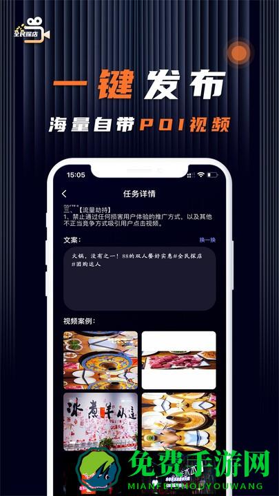 全民探店app