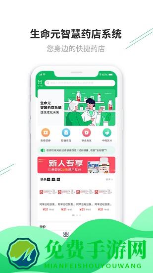 生命元医药app