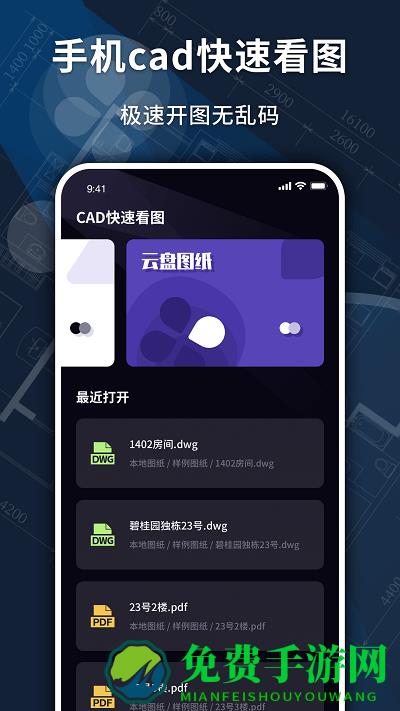 dwg快速看图app