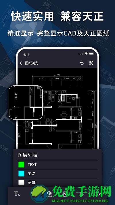 dwg快速看图app