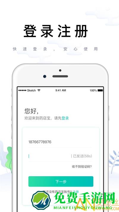 药联药店宝app