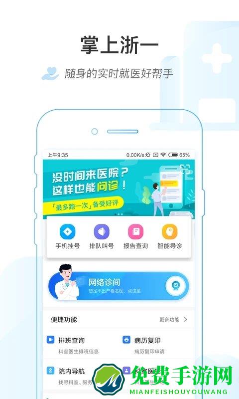 掌上浙一app下载