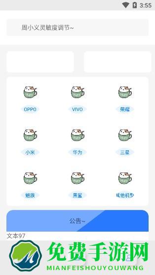 周小义灵敏度app(软件版本1.0)