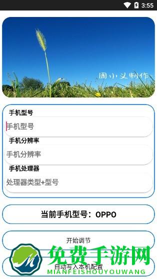 周小义灵敏度app(软件版本1.0)