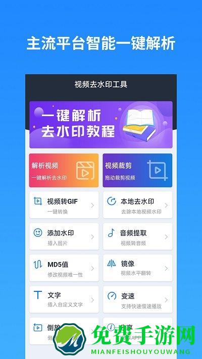 视频去水印工具免费版app下载