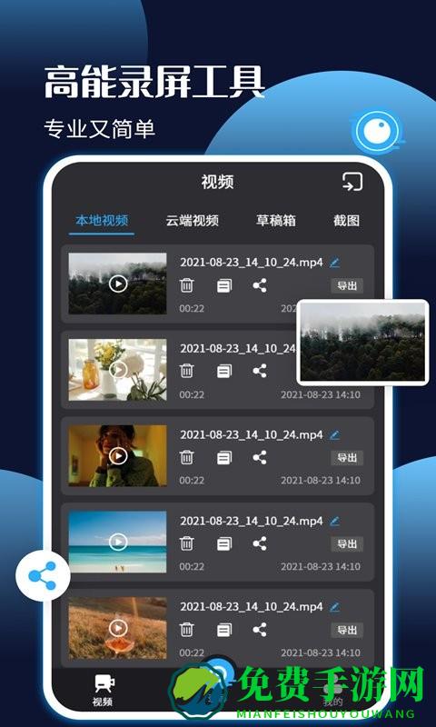 手机录屏剪辑王最新版下载