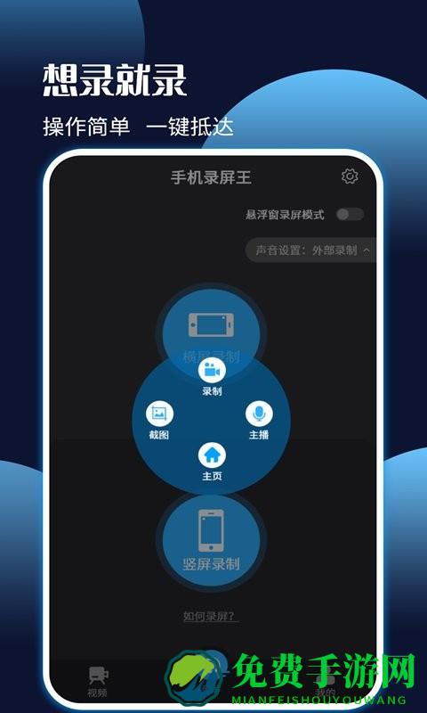 手机录屏剪辑王app