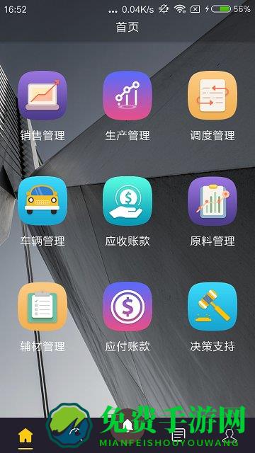 将心混凝土app