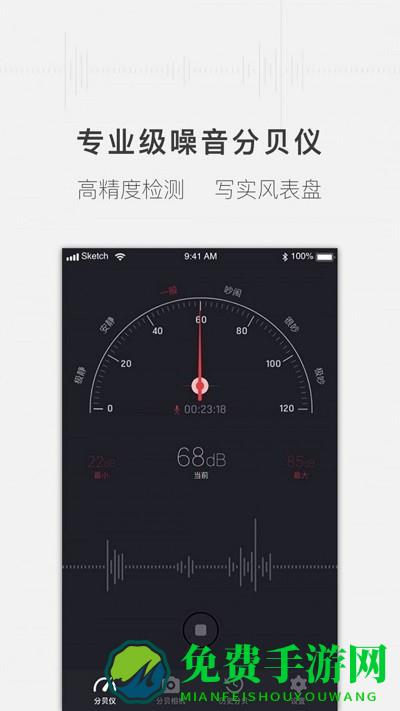 安心分贝仪app