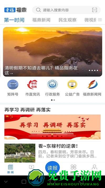 幸福福鼎app