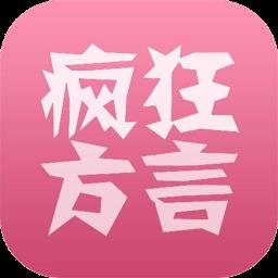 方言翻译器app