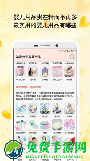 “孕婴用品知识app下载”