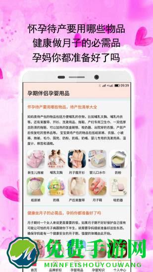 孕婴用品知识免费版