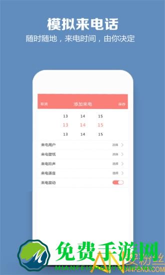 模拟来电话软件