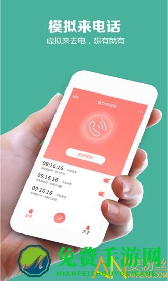 模拟来电话软件