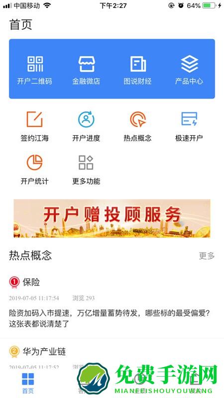 江海经济圈app