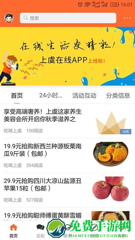 上虞在线头条app