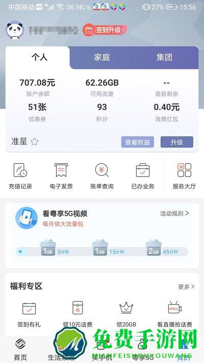 广东移动智慧生活最新版下载