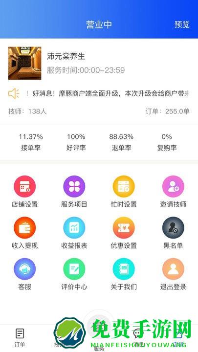 摩豚商户端app