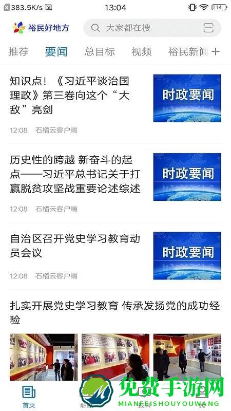 裕民好地方app