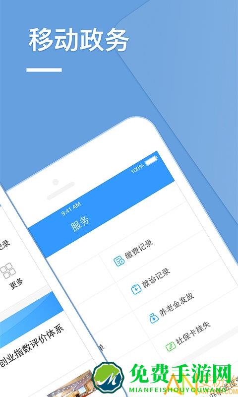 句容人社app