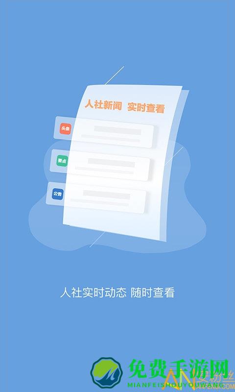 句容人社app