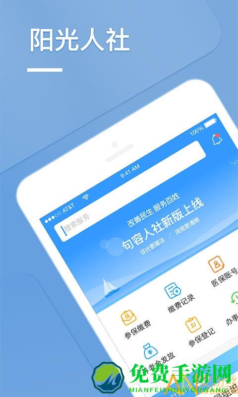 句容人社app