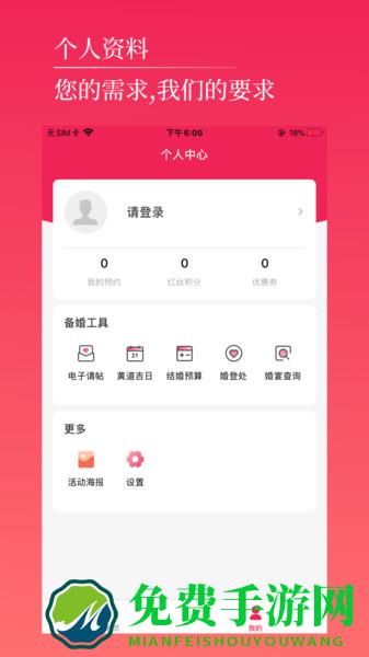 红丝婚礼app