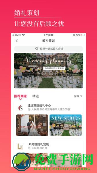 红丝婚礼app