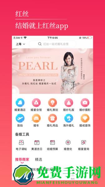 红丝婚礼app