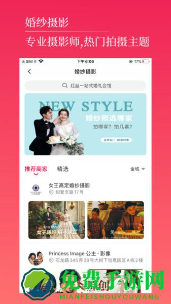 红丝婚礼app