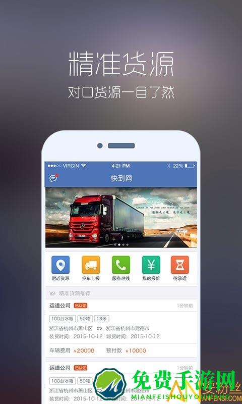 快到网配货司机版最新版
