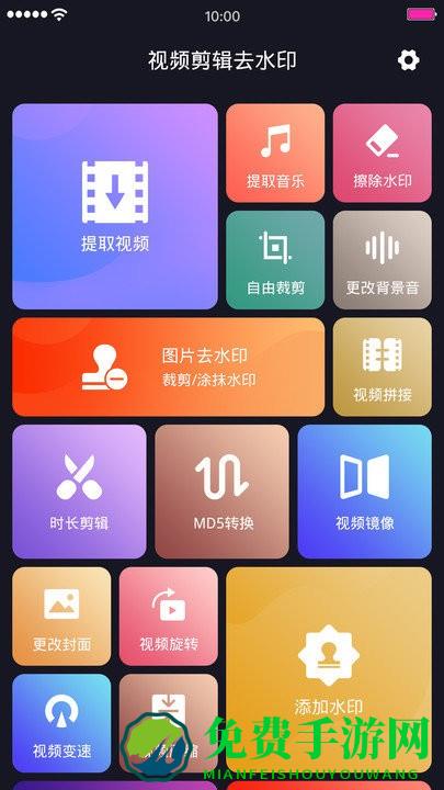 视频编辑去水印app