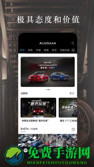 acegear最新版