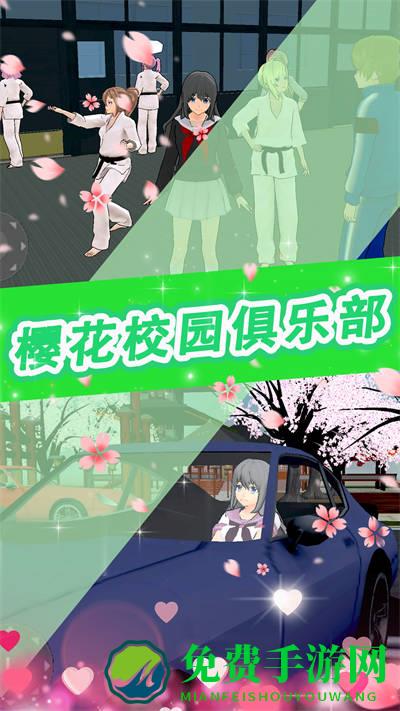 樱花少女甜蜜约会