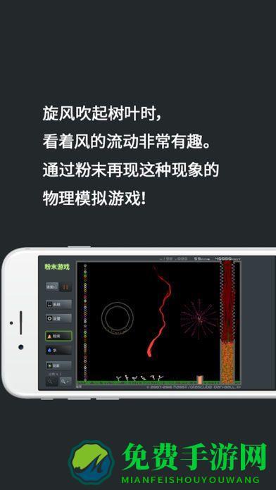 粉末游戏破解版无限点