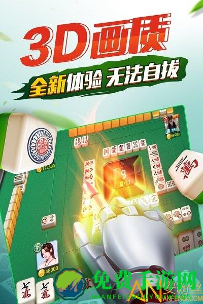 欢乐四川麻将3d版手机版