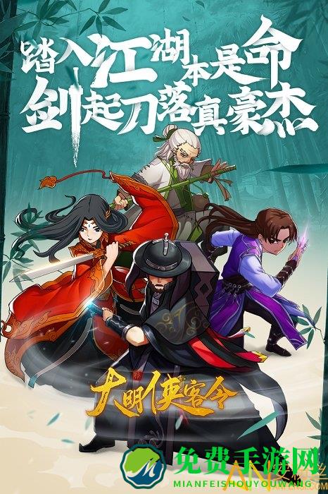 大明侠客令破解版