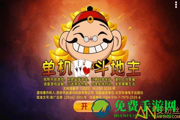 经典单机斗地主手游