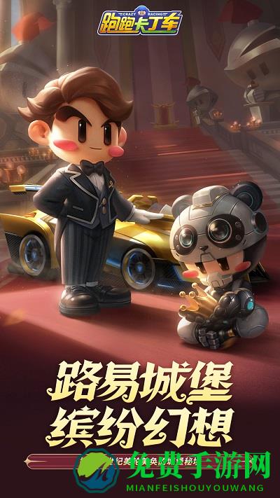 跑跑卡丁车单机破解版apk