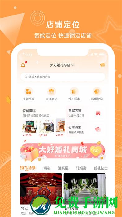 大好婚礼app