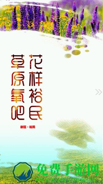 裕民好地方官方版