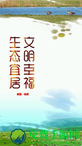 裕民好地方官方版