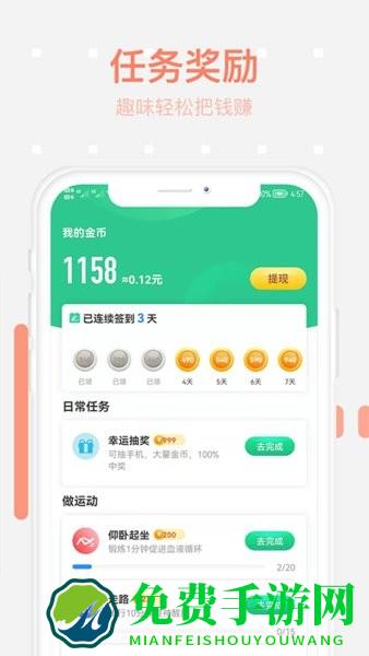 步步为赢走步app