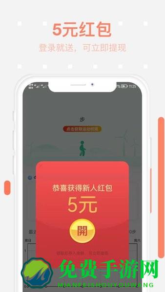 步步为赢走步app