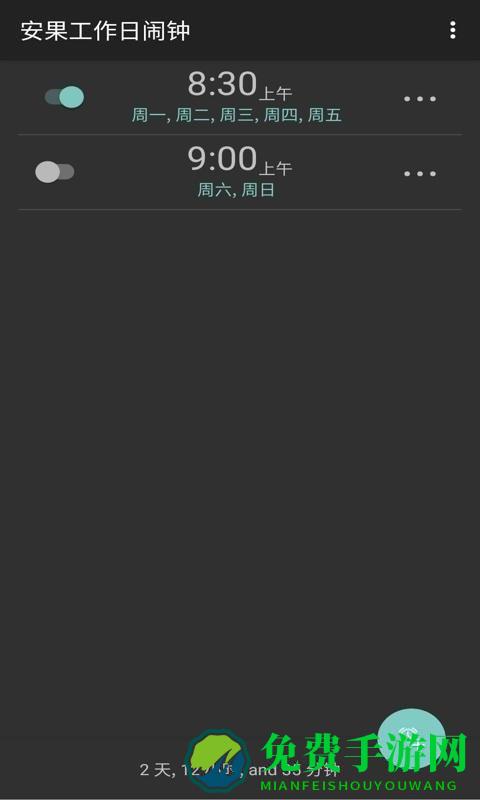 工作日闹钟软件下载