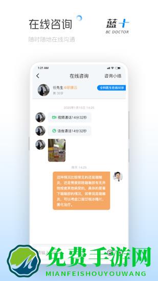 蓝十医生app