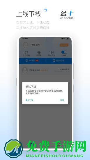 蓝十医生app