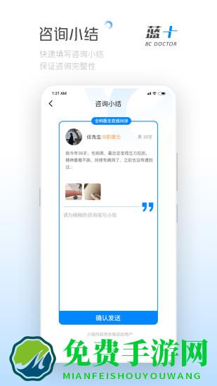 蓝十医生app